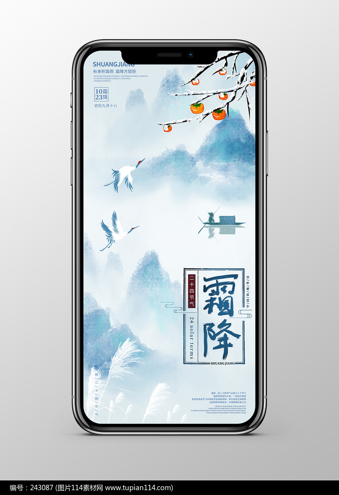 蓝色水墨霜降手机海报