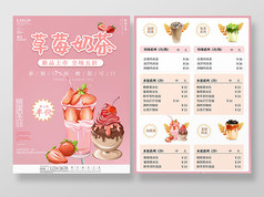 粉色简约风草莓奶茶店铺活动促销海报PSD