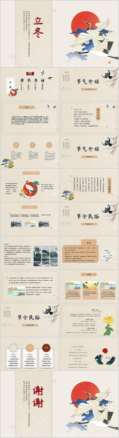 传统节气立冬PPT模板