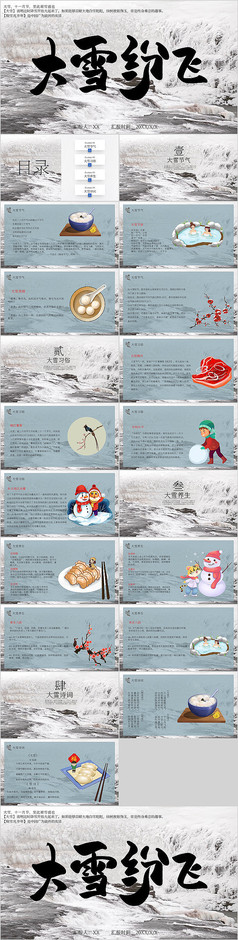 二十四节气之大雪卡通ppt模板