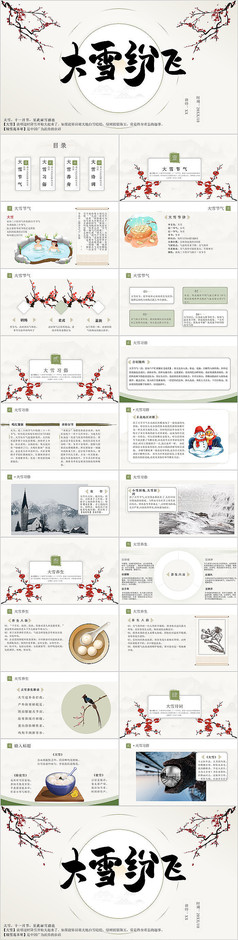 简约大雪节气卡通ppt模板