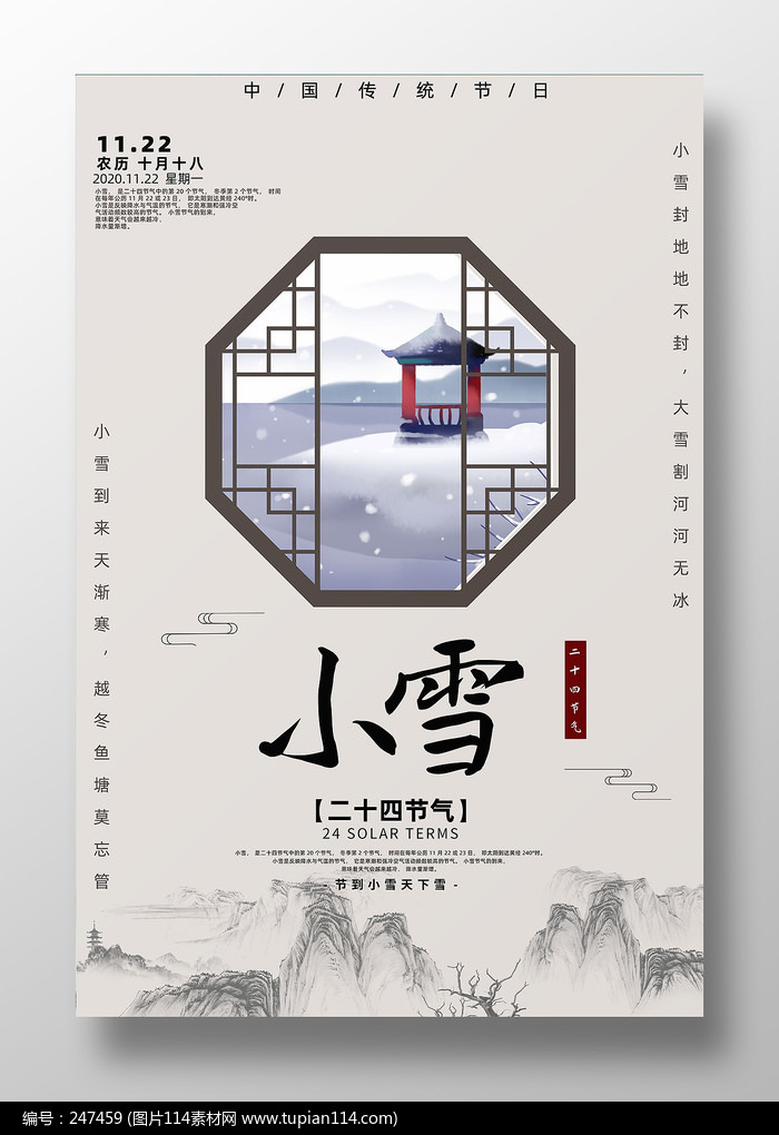 简约小雪节气海报