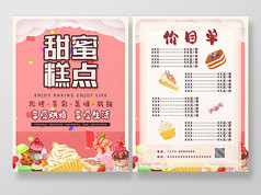 粉色甜品奶茶饮料餐饮宣传单