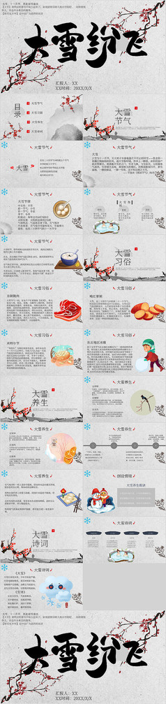 大雪卡通ppt模板PPT