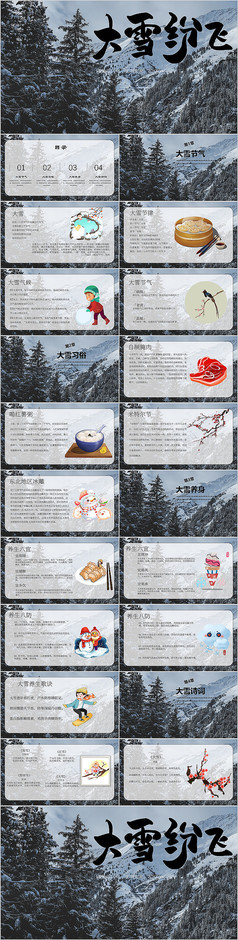 简约大雪实景ppt模板
