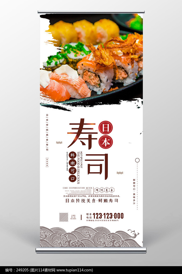 独家唯美日本寿司美食易拉宝设计