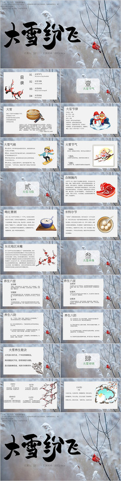 大雪节气实景简约ppt模板PPT