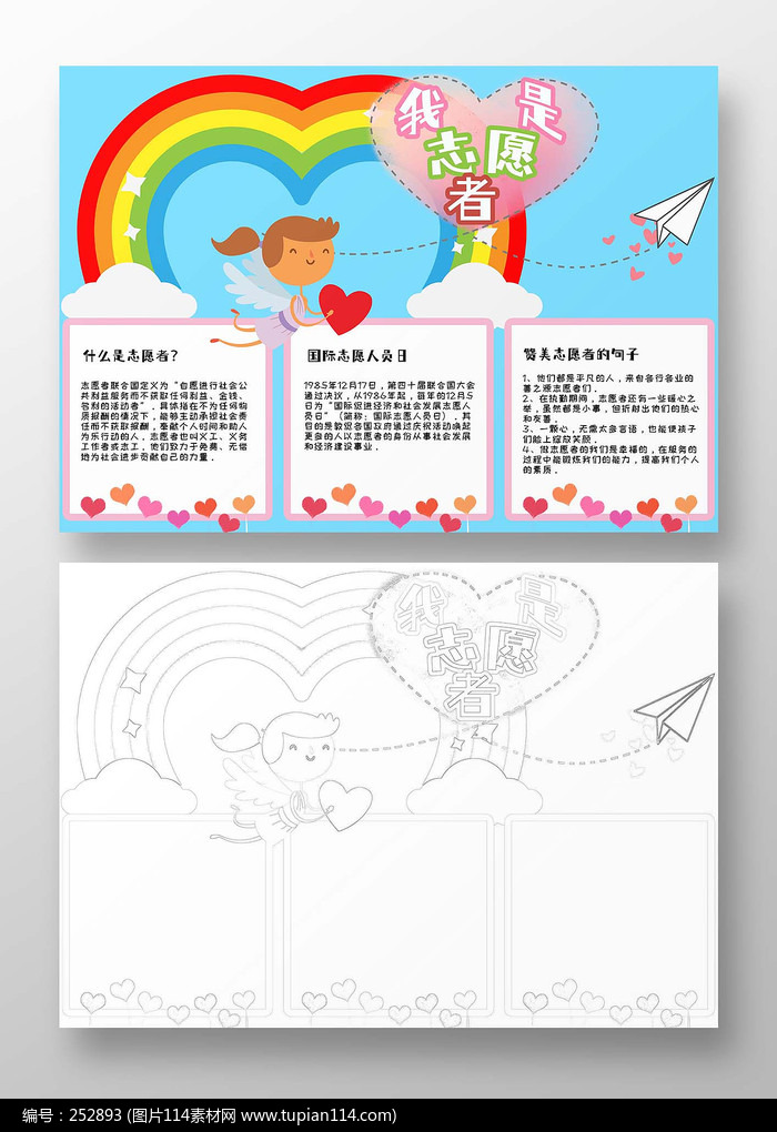我是志愿者小学生小报
