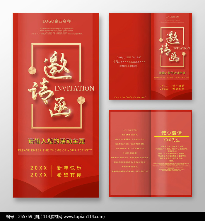 红色喜庆新年邀请函折页