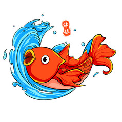 原创锦鲤海浪春节好运