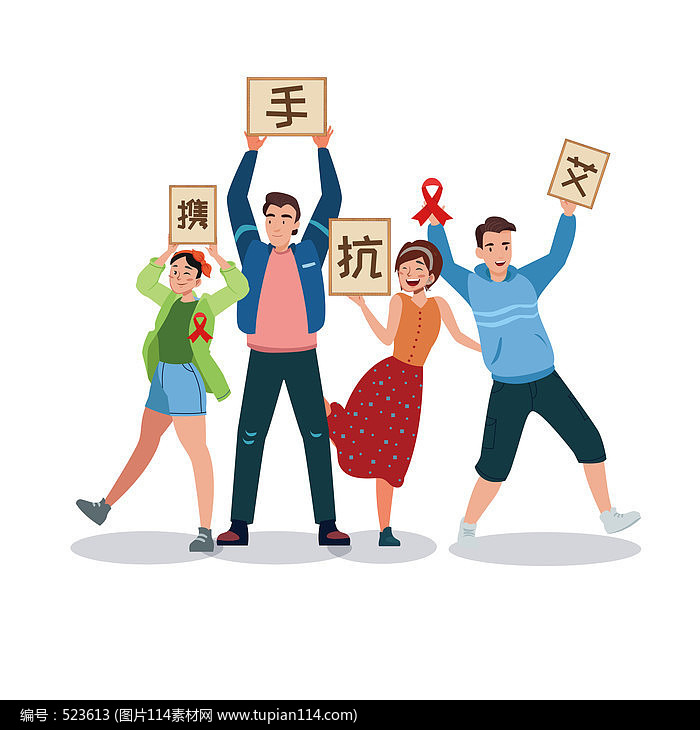 艾滋病日抵抗艾滋手举牌
