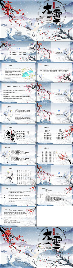 大雪节气介绍PPT模板