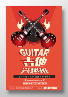 简约创意吉他乐器培训班招新教育海报