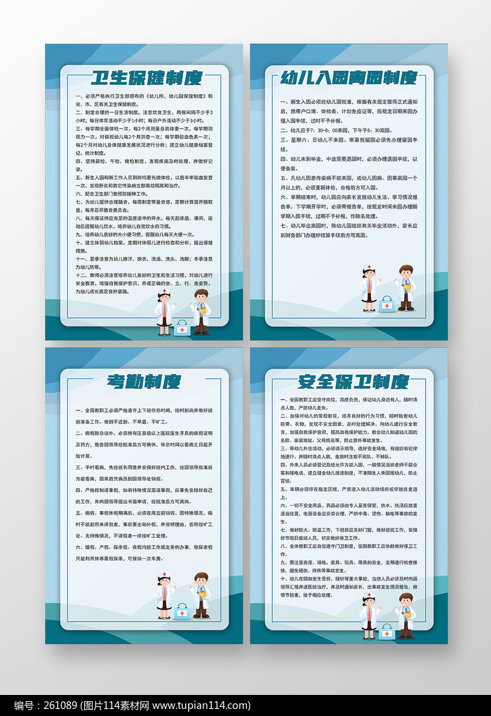 卡通简约幼儿园卫生保障制度展板