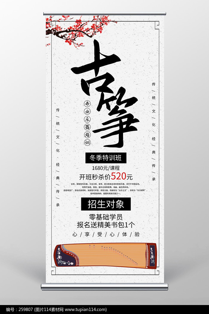 古风简约古筝培训宣传易拉宝设计