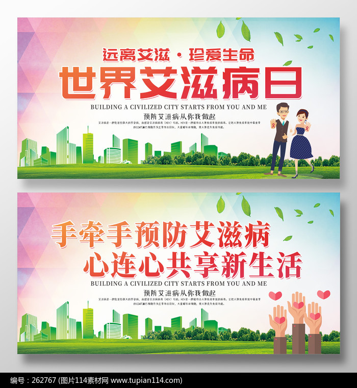 原创简约世界艾滋病日展板设计