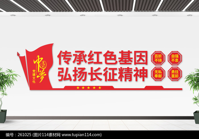 传承红色基因弘扬长征精神文化墙设计