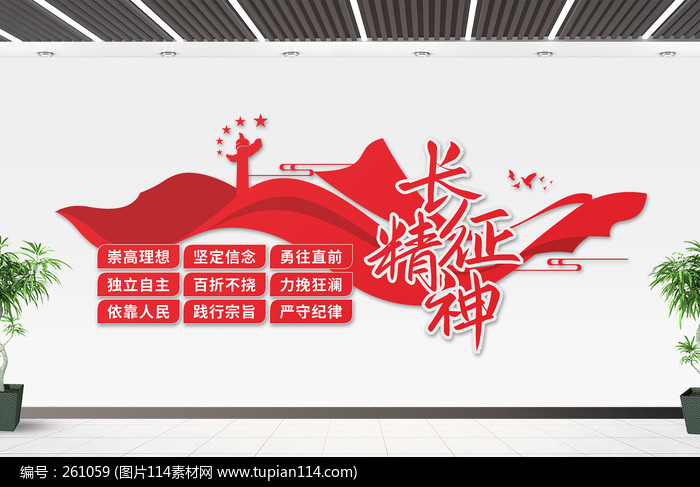 长征精神党建文化墙设计