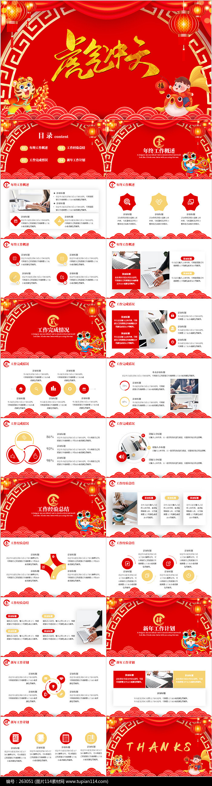 ����������ܽ������깤���ƻ�PPTģ��