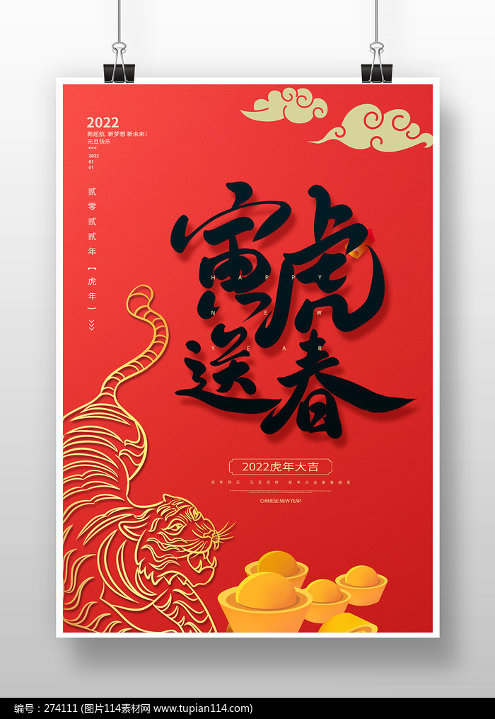 红色喜庆新年海报