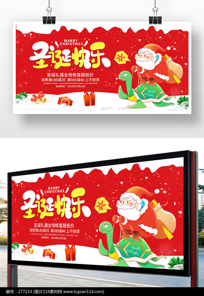卡通插画风圣诞快乐活动促销展板