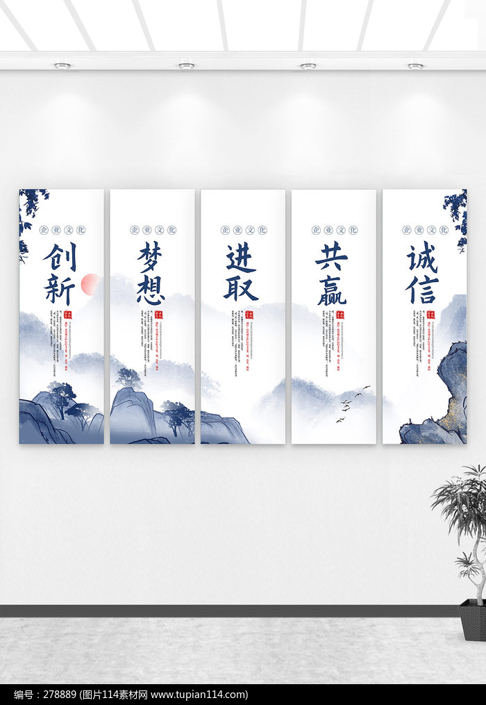 中国风企业文化励志口号宣传挂画展板