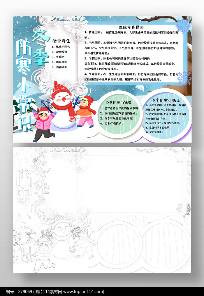 冬季防寒小常识小报手抄报模板