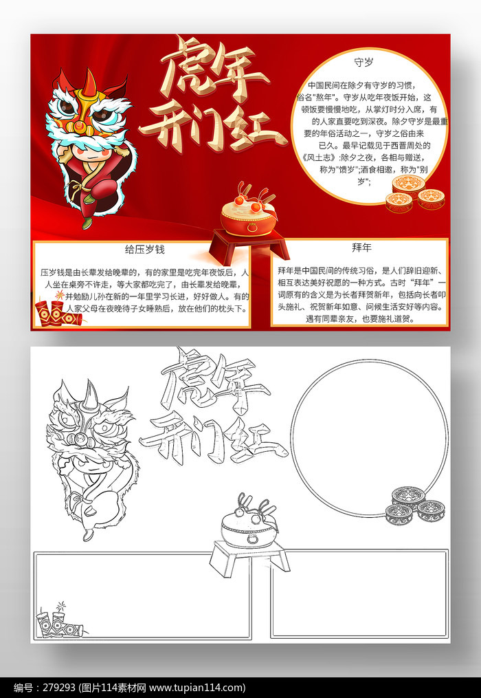 大红喜气新年手抄报