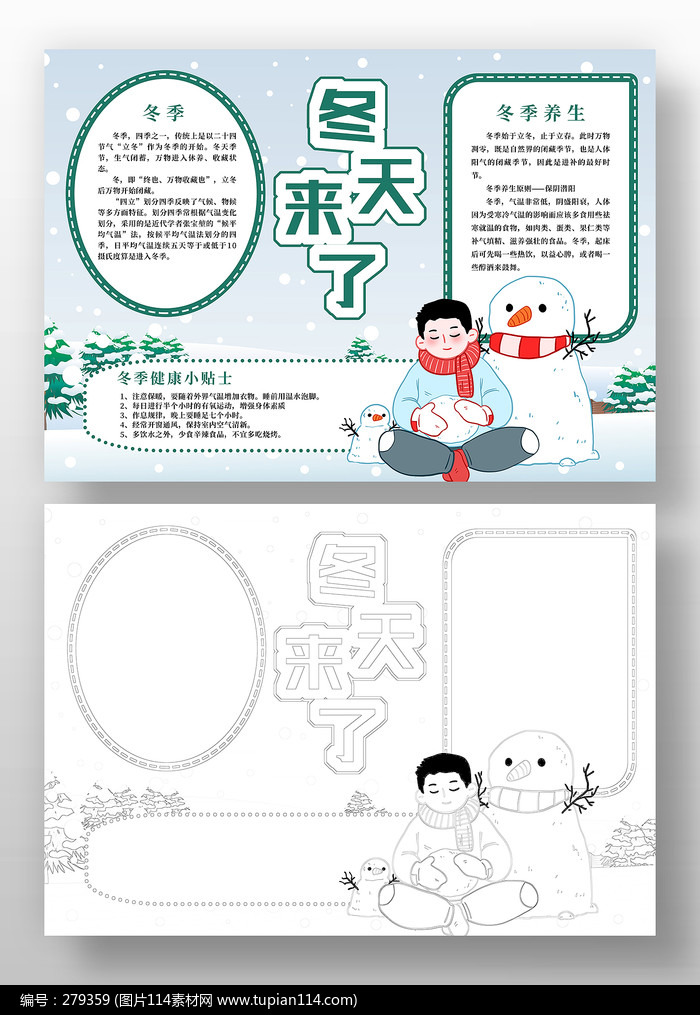 冬天来了冬季手抄报