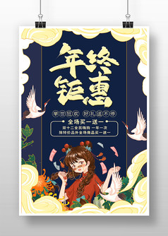 国潮精美双十二年终钜惠促销海报设计