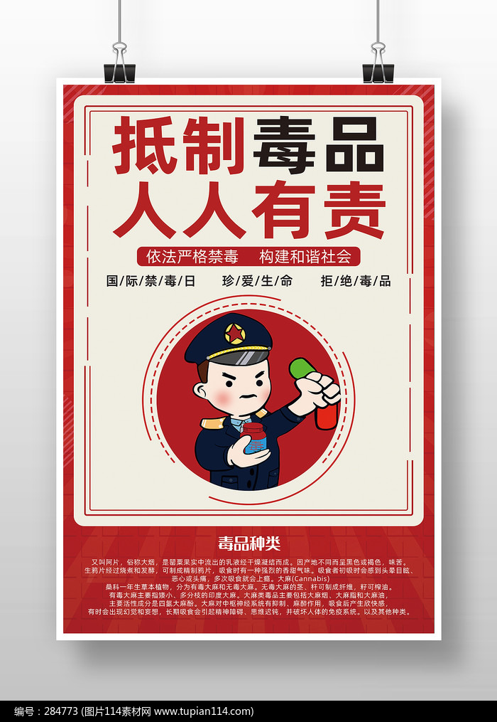 扁平风抵制毒品人人有责宣传海报