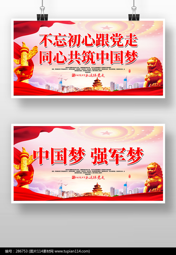 大气共筑中国梦展板设计