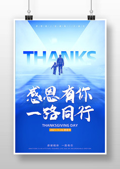 简约感恩节感恩有你海报
