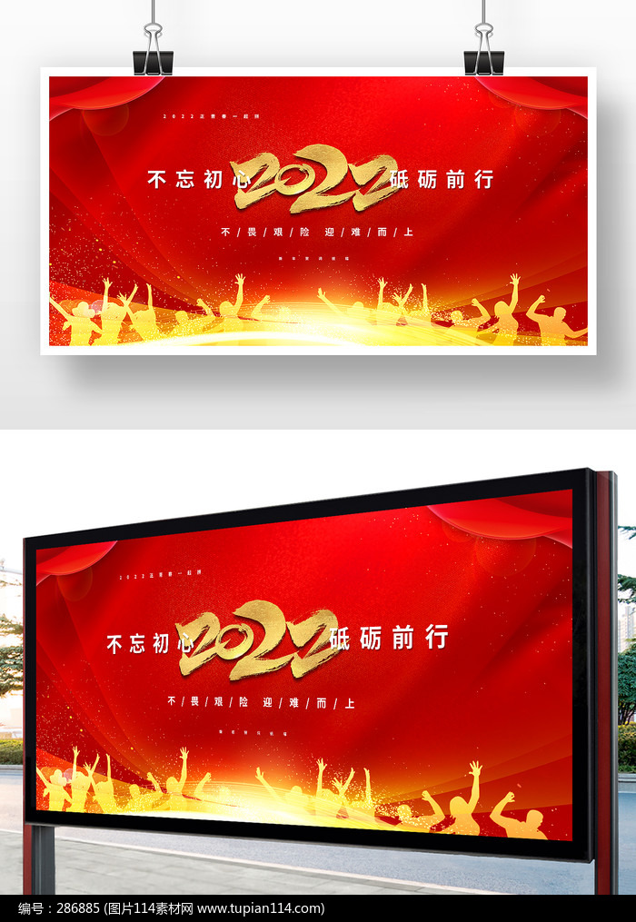 红色大气新年励志展板
