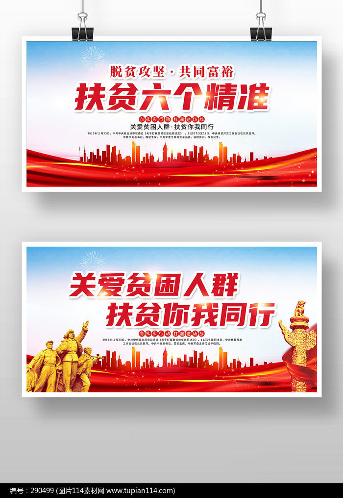 红色独家脱贫攻坚党建展板设计