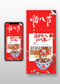 红色喜庆腊八节宣传手机海报