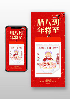 喜庆腊八节宣传手机海报
