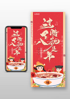 喜庆腊八节宣传手机海报