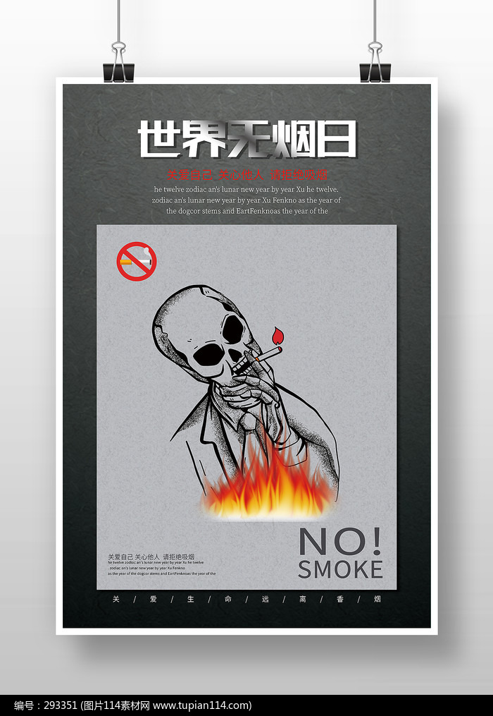 黑灰简约世界无烟日禁烟海报品