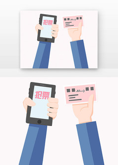 矢量手和手机结合抢票