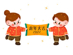 虎年