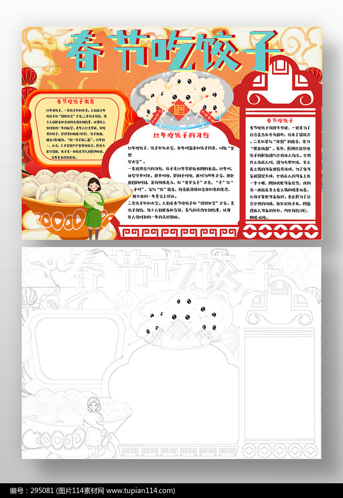 春节吃饺子年俗小报