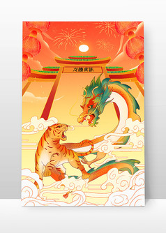中国风2022年春节龙腾虎跃新年插画海报
