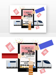 矢量手和手机结合抢票