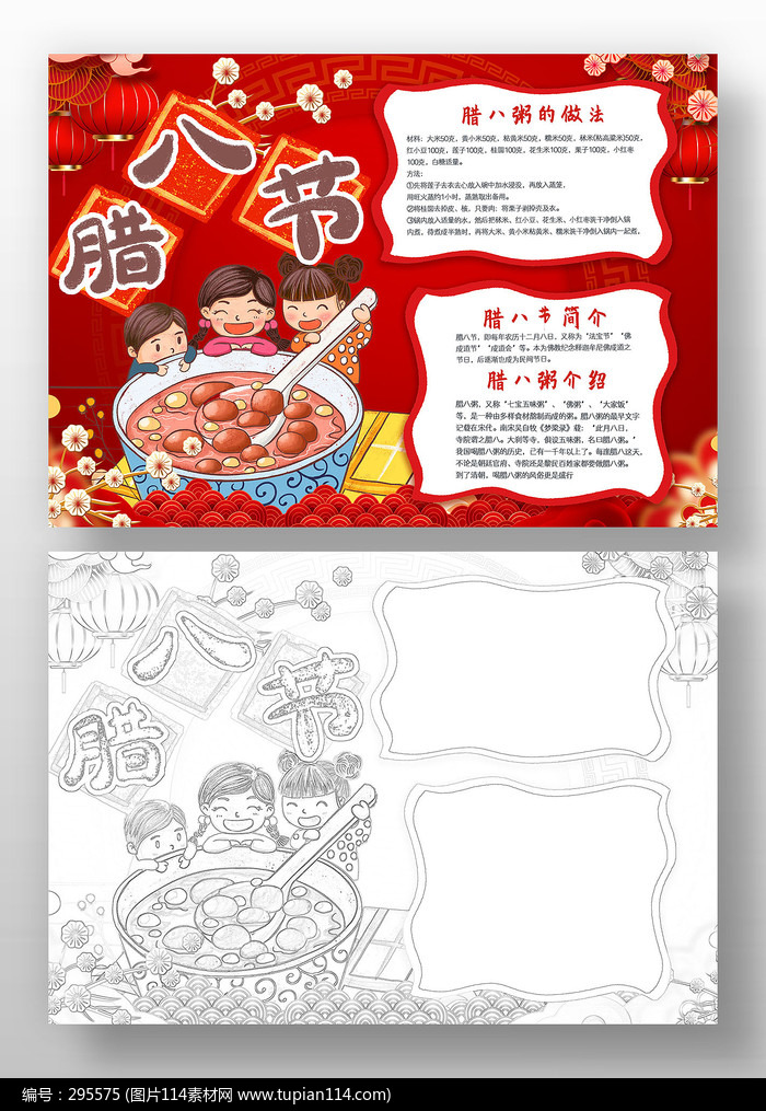 腊八节小报