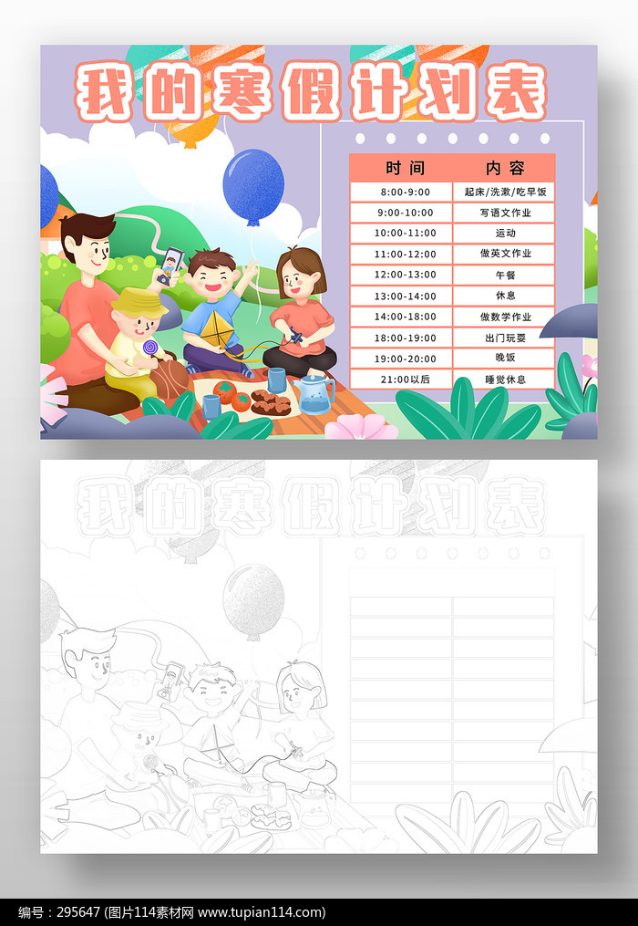 我的寒假计划表小报