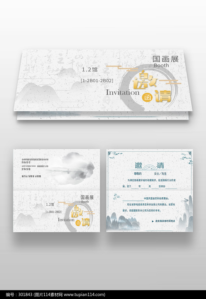 水墨国风国画展邀请函