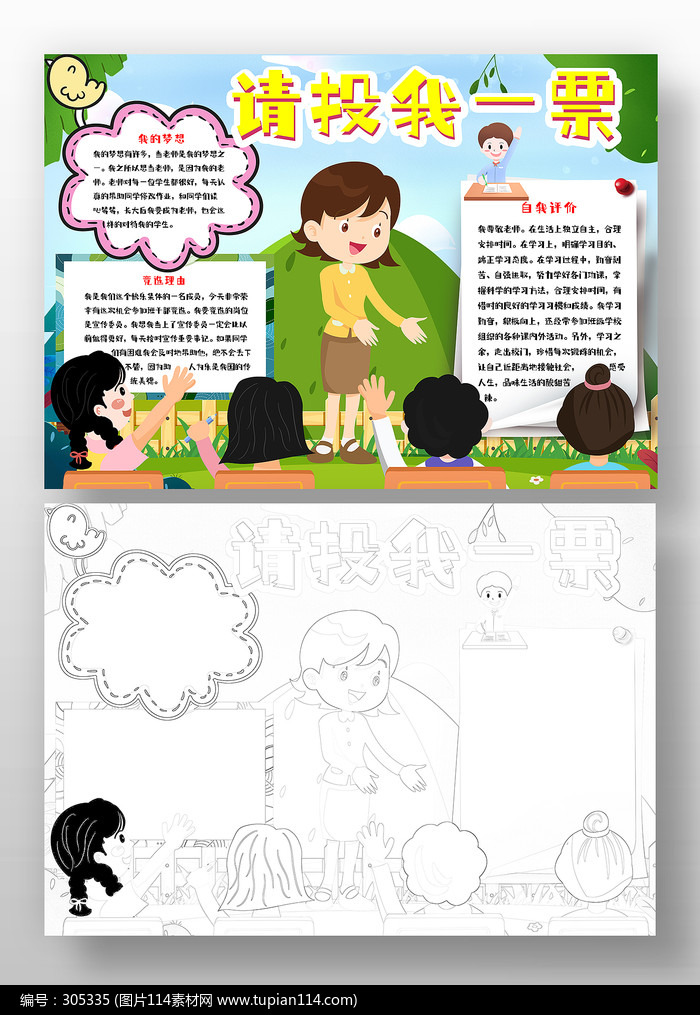 请投我一票小学生小报