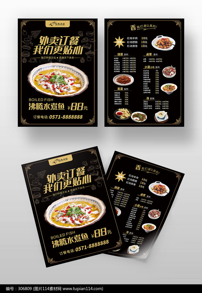 黑色简约水煮鱼美食宣传单