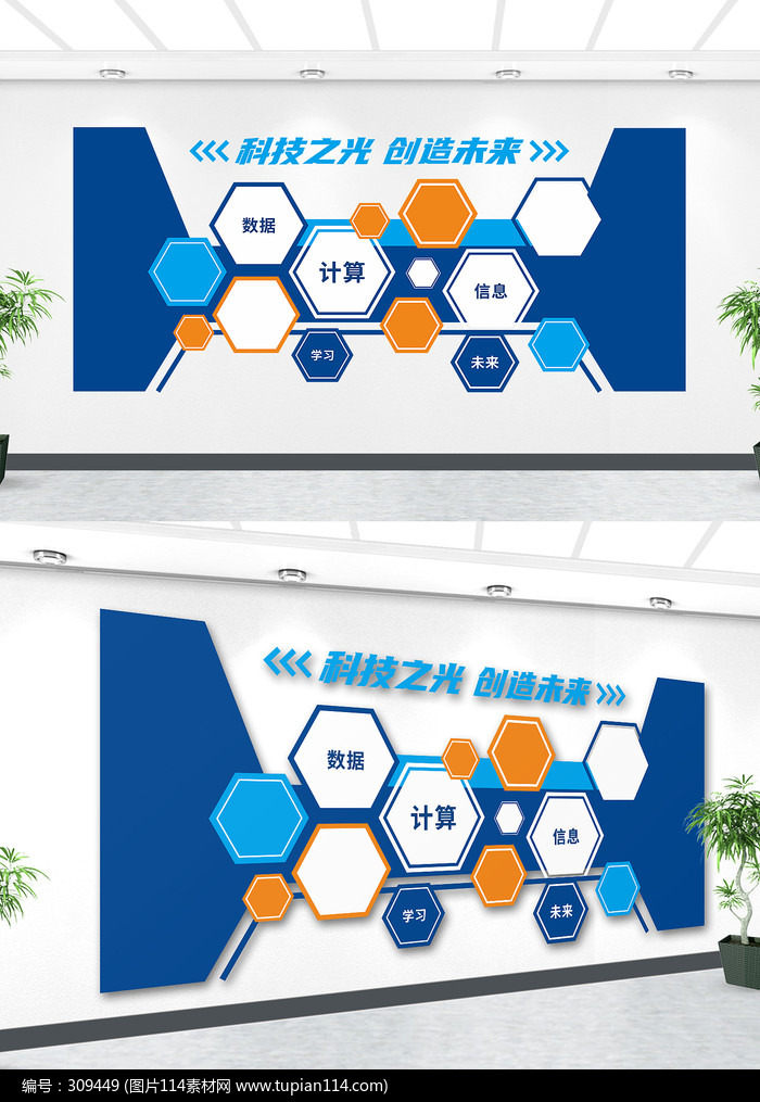  企业科技文化墙设计